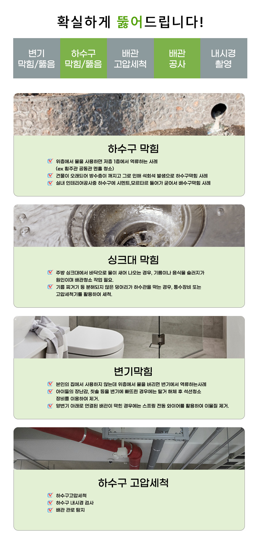 변동하수구막힘