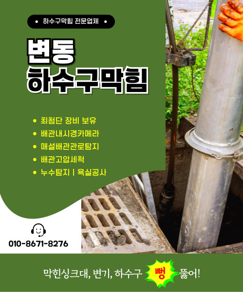 하수구막힘 모바일 비주얼 0