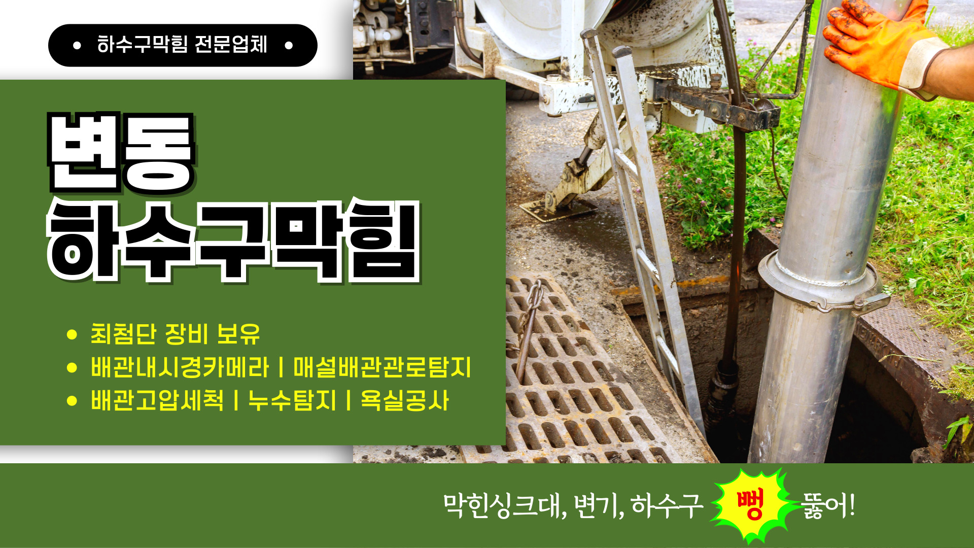 하수구막힘 PC 비주얼 0